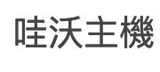 wawo.wiki Logo